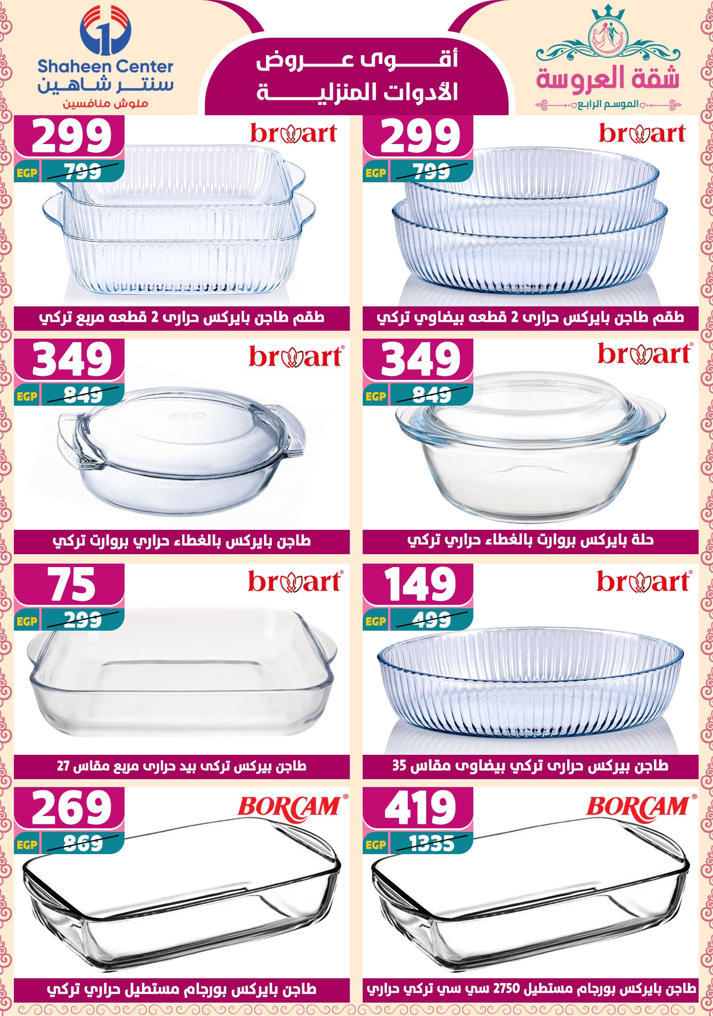 shaheen-center offers from 15may to 20may 2025 عروض سنتر شاهين من 15 مايو حتى 20 مايو 2025 صفحة رقم 45